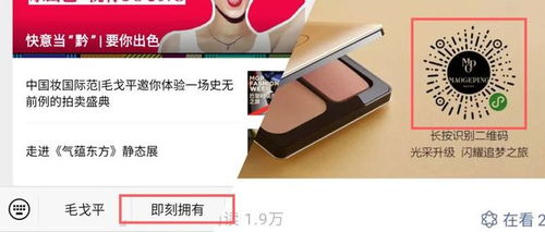 毛戈平美妆小程序“获客宝” 探索高端化妆品零售新模式